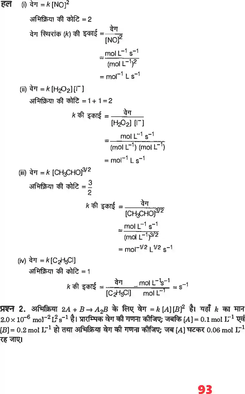 NCERT-Solution-Class-12-रसायन-विज्ञानI-रासायनिक-बलगतिकी-4480-page-5
