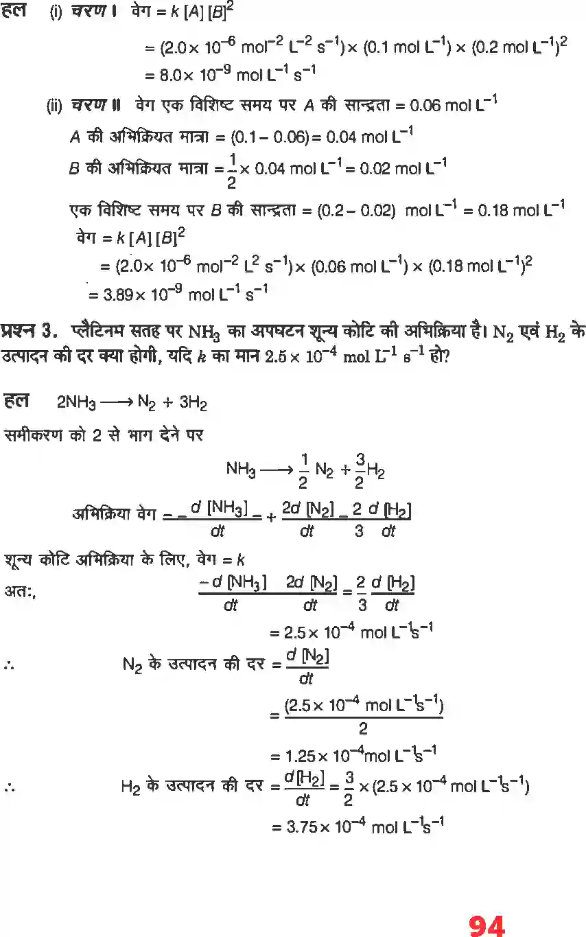 NCERT-Solution-Class-12-रसायन-विज्ञानI-रासायनिक-बलगतिकी-4480-page-6