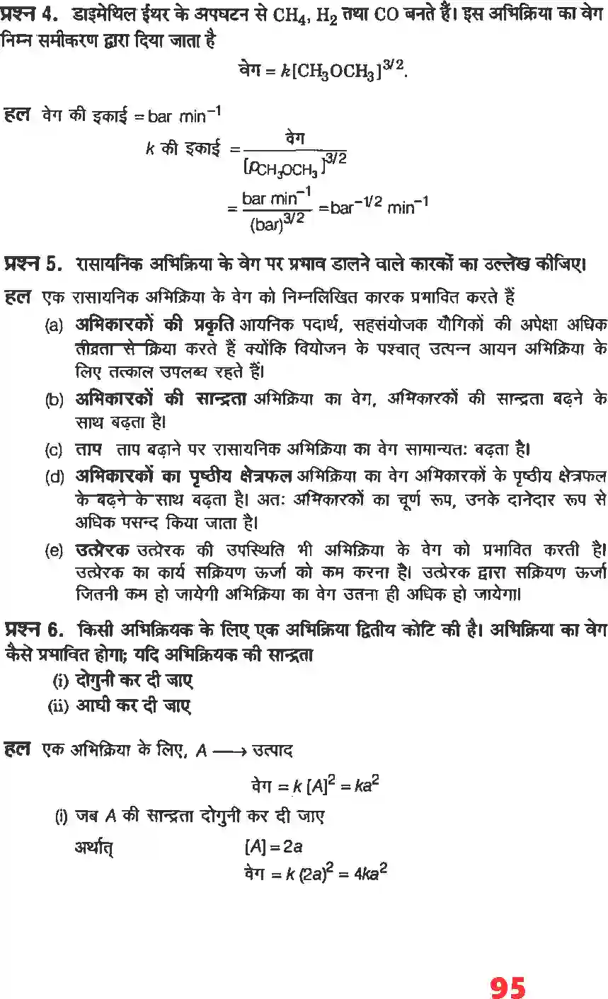 NCERT-Solution-Class-12-रसायन-विज्ञानI-रासायनिक-बलगतिकी-4480-page-7