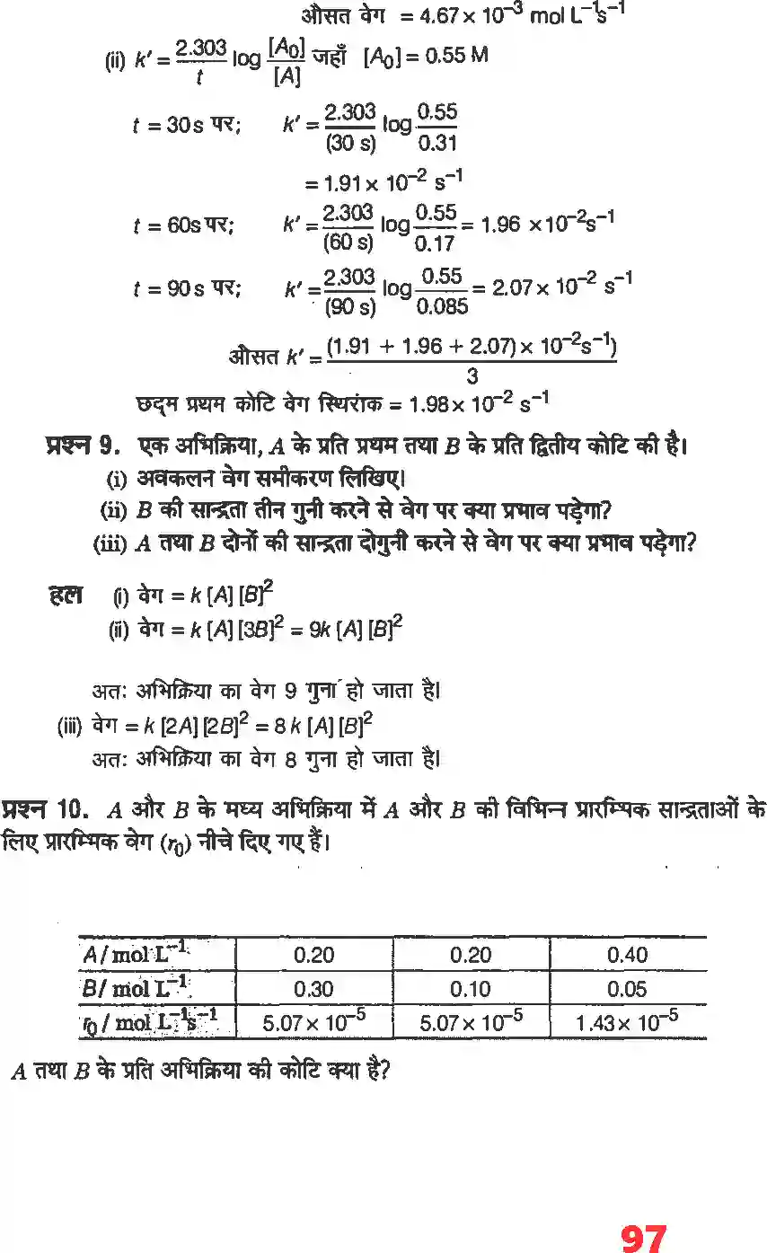 NCERT-Solution-Class-12-रसायन-विज्ञानI-रासायनिक-बलगतिकी-4480-page-9