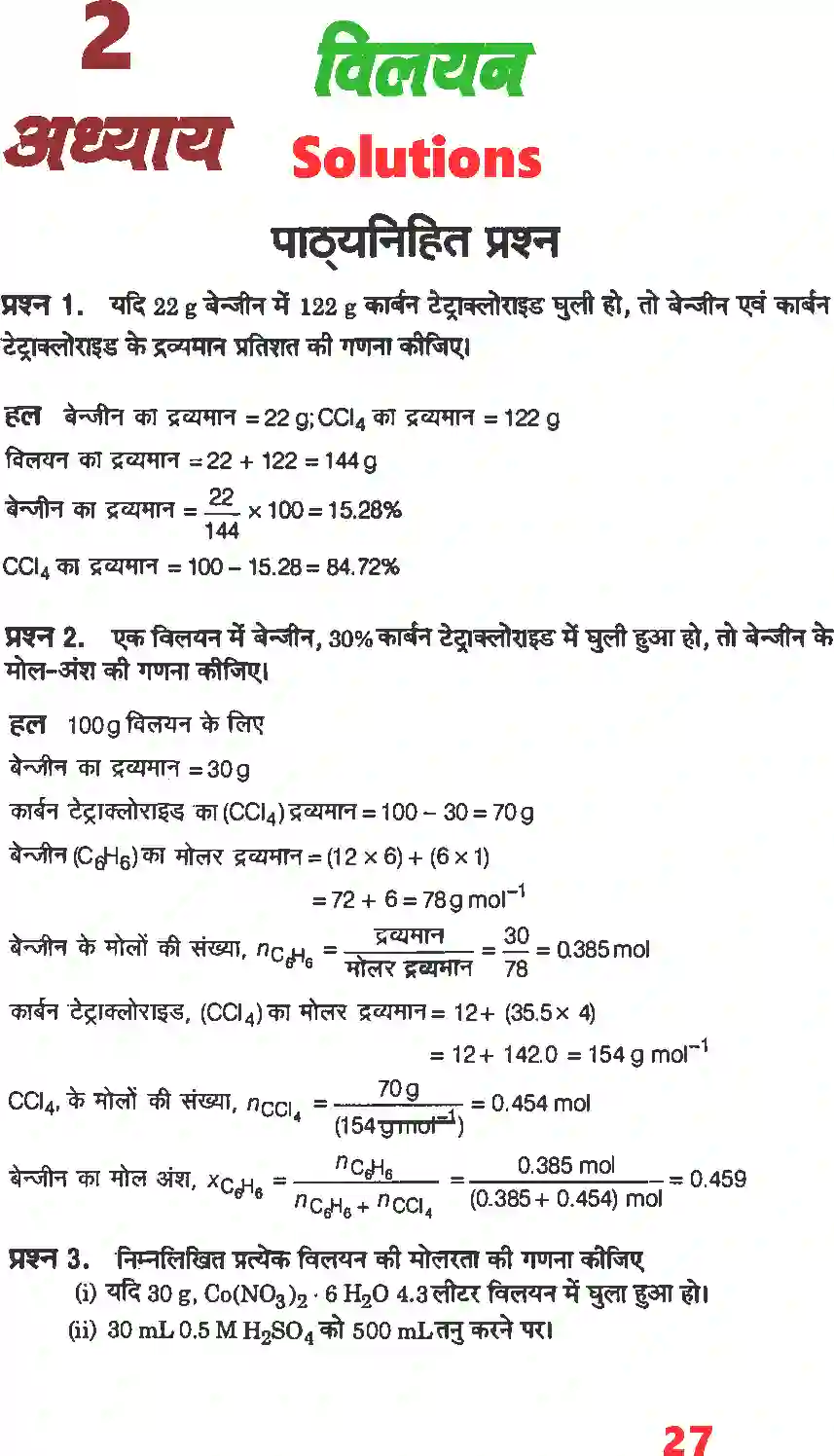 NCERT-Solution-Class-12-रसायन-विज्ञानI-विलयन-4478-page-1