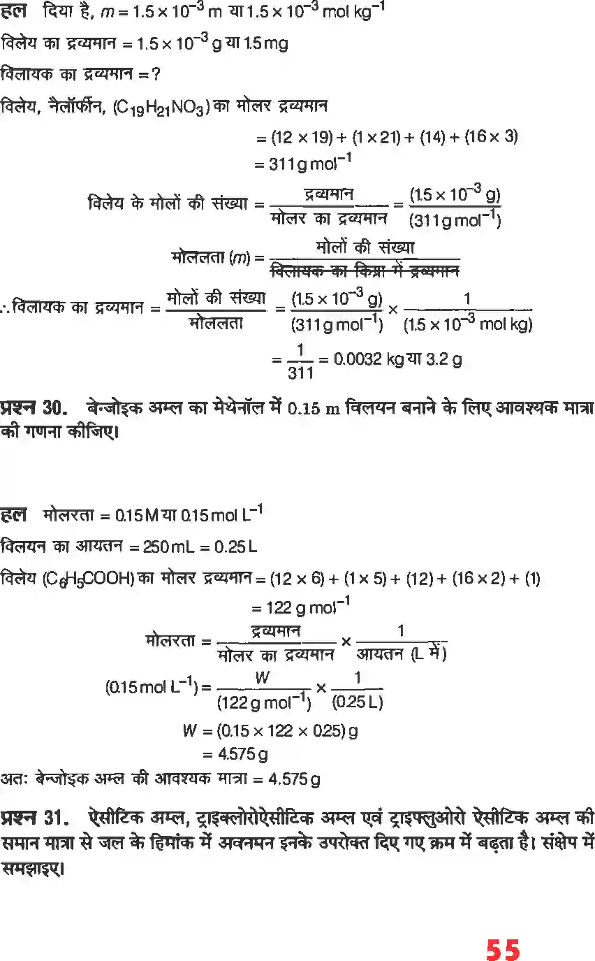 NCERT-Solution-Class-12-रसायन-विज्ञानI-विलयन-4478-page-29