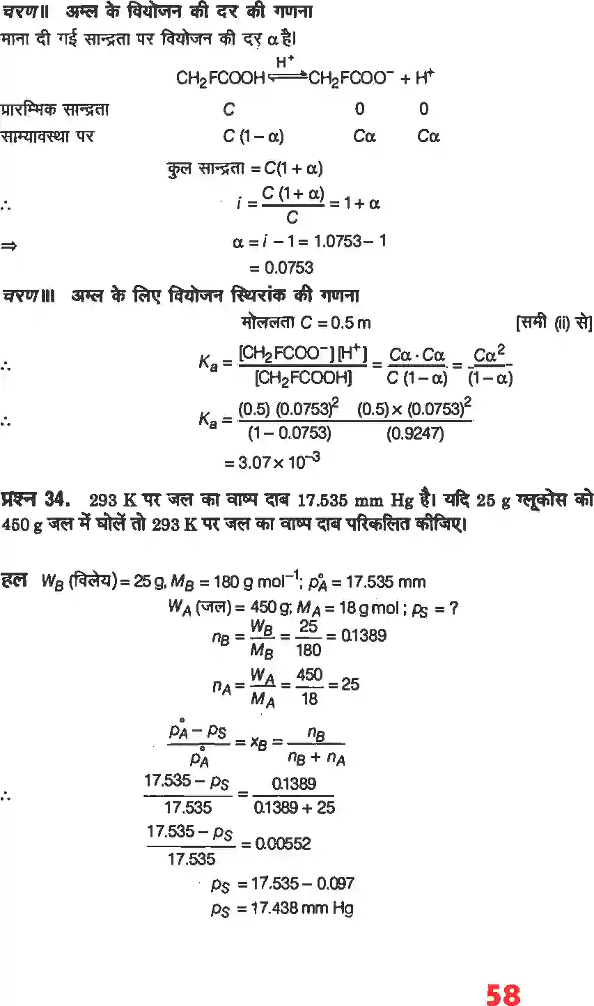 NCERT-Solution-Class-12-रसायन-विज्ञानI-विलयन-4478-page-32