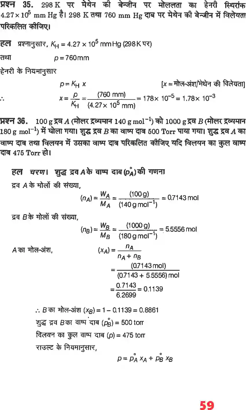 NCERT-Solution-Class-12-रसायन-विज्ञानI-विलयन-4478-page-33