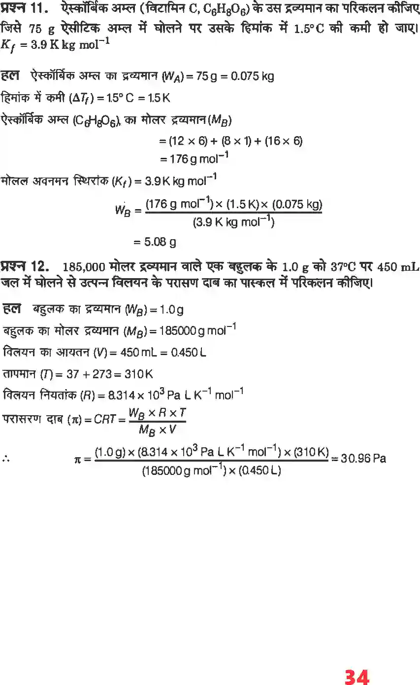 NCERT-Solution-Class-12-रसायन-विज्ञानI-विलयन-4478-page-8