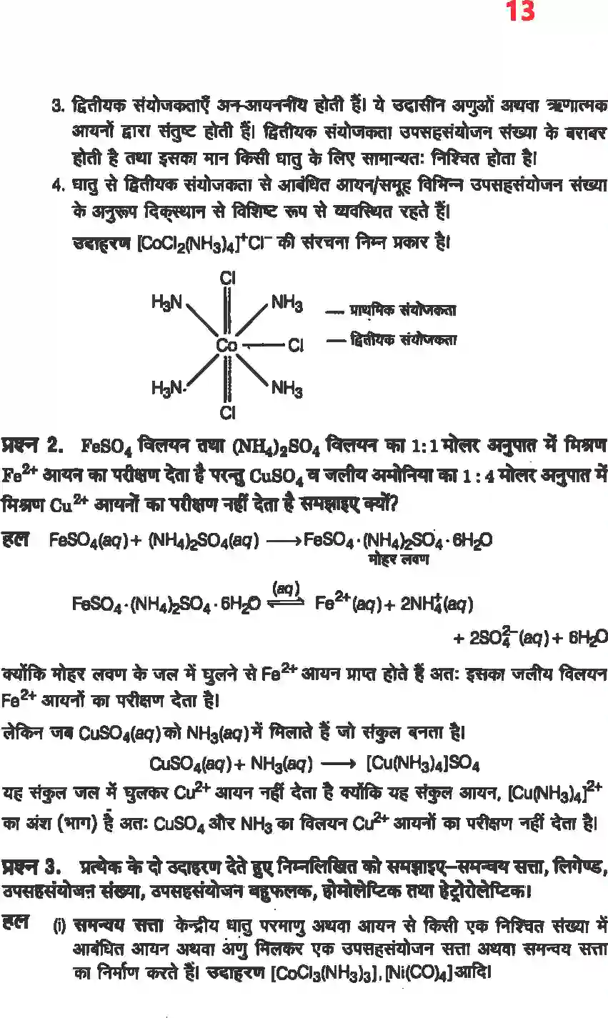 NCERT-Solution-Class-12-रसायन-विज्ञानII-उपसहसंयोजक-यौगिक-4485-page-11