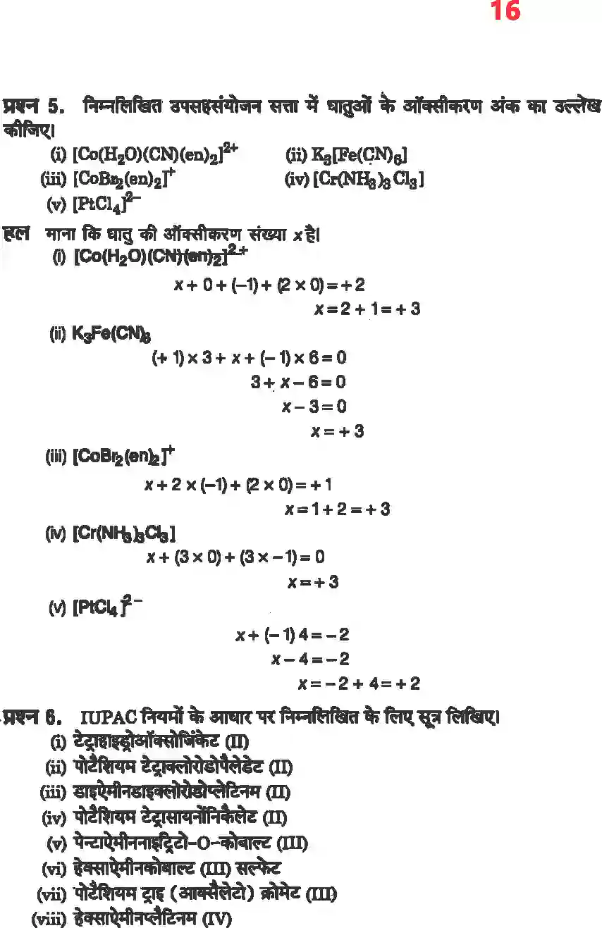 NCERT-Solution-Class-12-रसायन-विज्ञानII-उपसहसंयोजक-यौगिक-4485-page-14