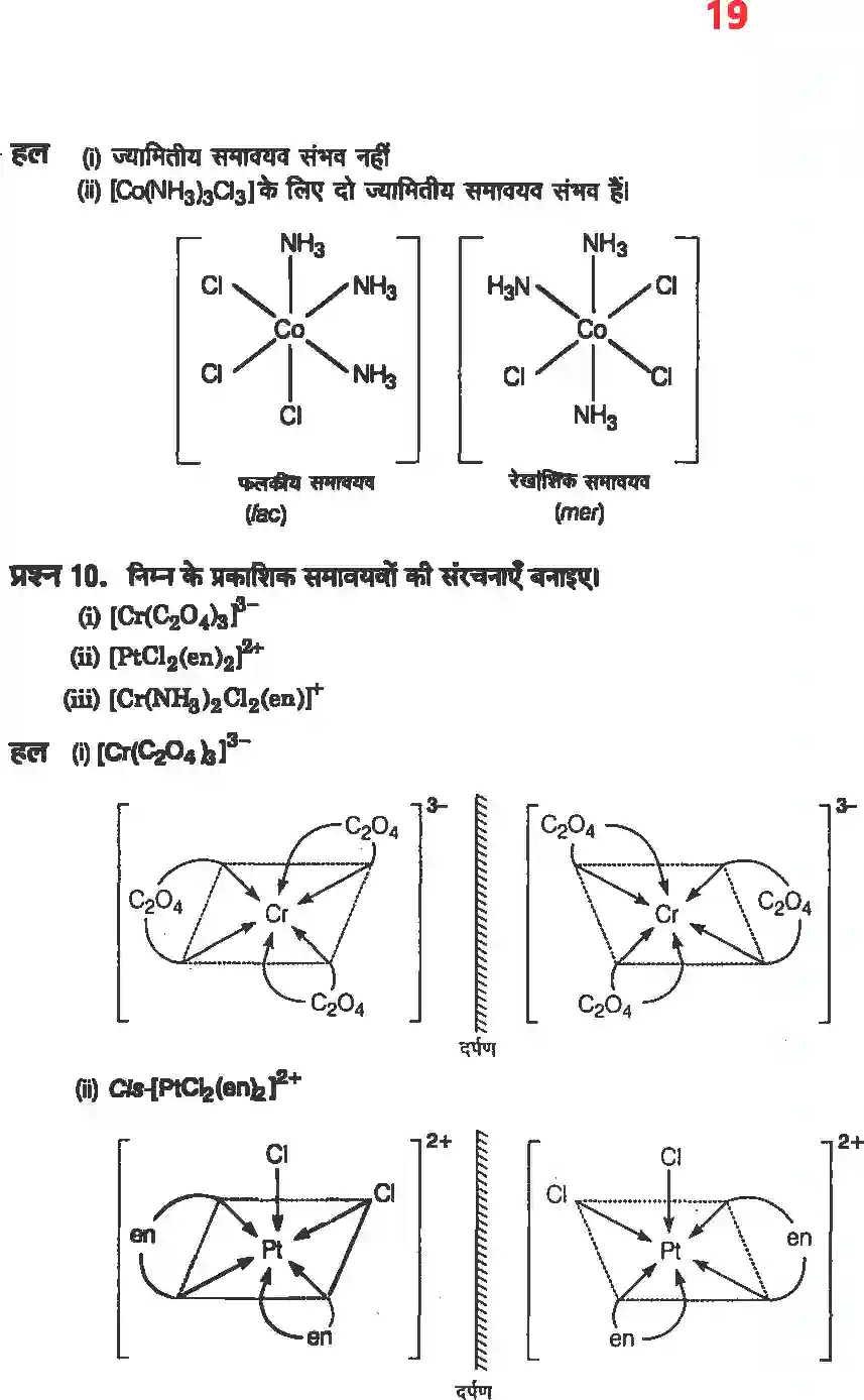 NCERT-Solution-Class-12-रसायन-विज्ञानII-उपसहसंयोजक-यौगिक-4485-page-17