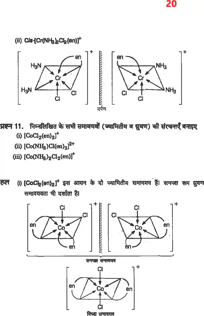 NCERT-Solution-Class-12-रसायन-विज्ञानII-उपसहसंयोजक-यौगिक-4485-page-18