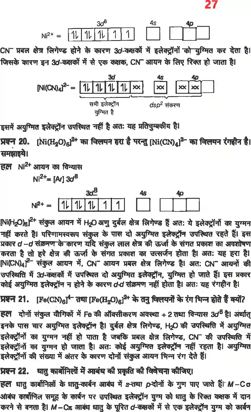 NCERT-Solution-Class-12-रसायन-विज्ञानII-उपसहसंयोजक-यौगिक-4485-page-25