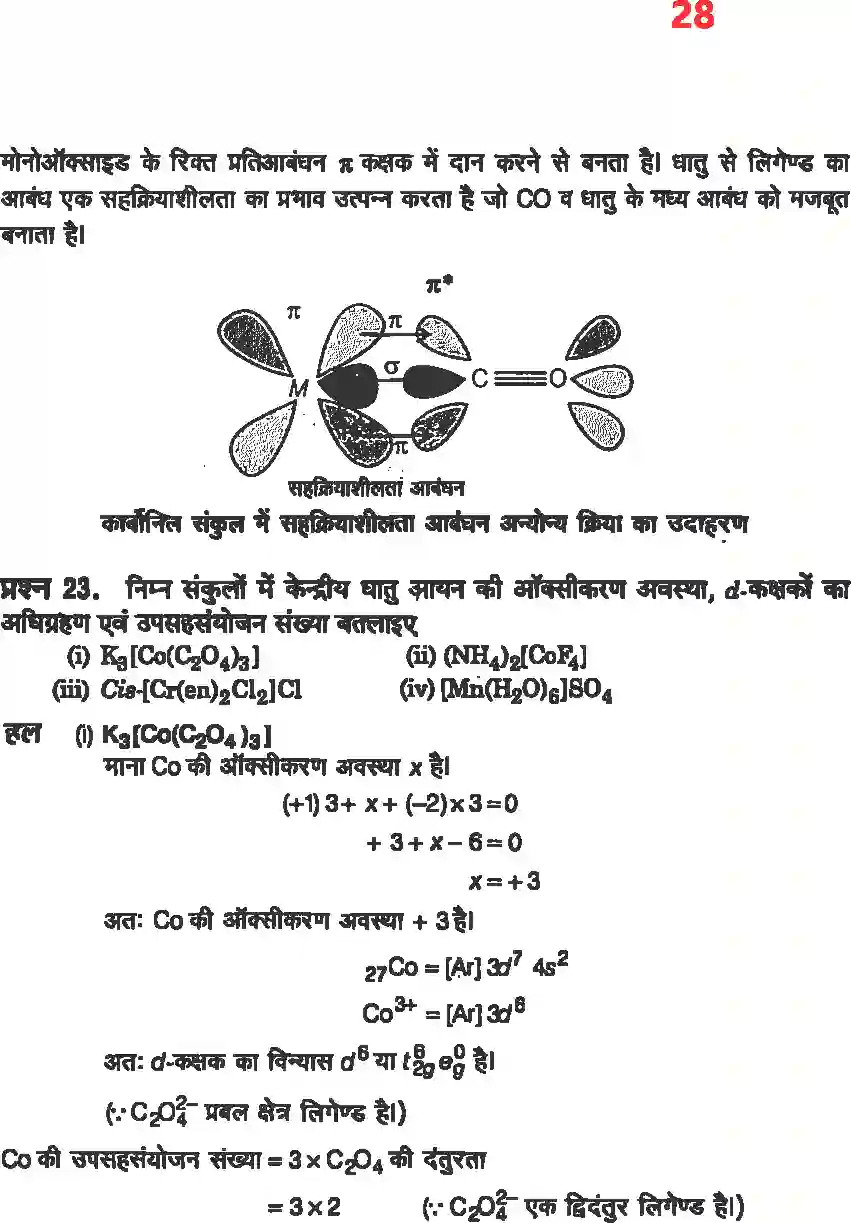 NCERT-Solution-Class-12-रसायन-विज्ञानII-उपसहसंयोजक-यौगिक-4485-page-26