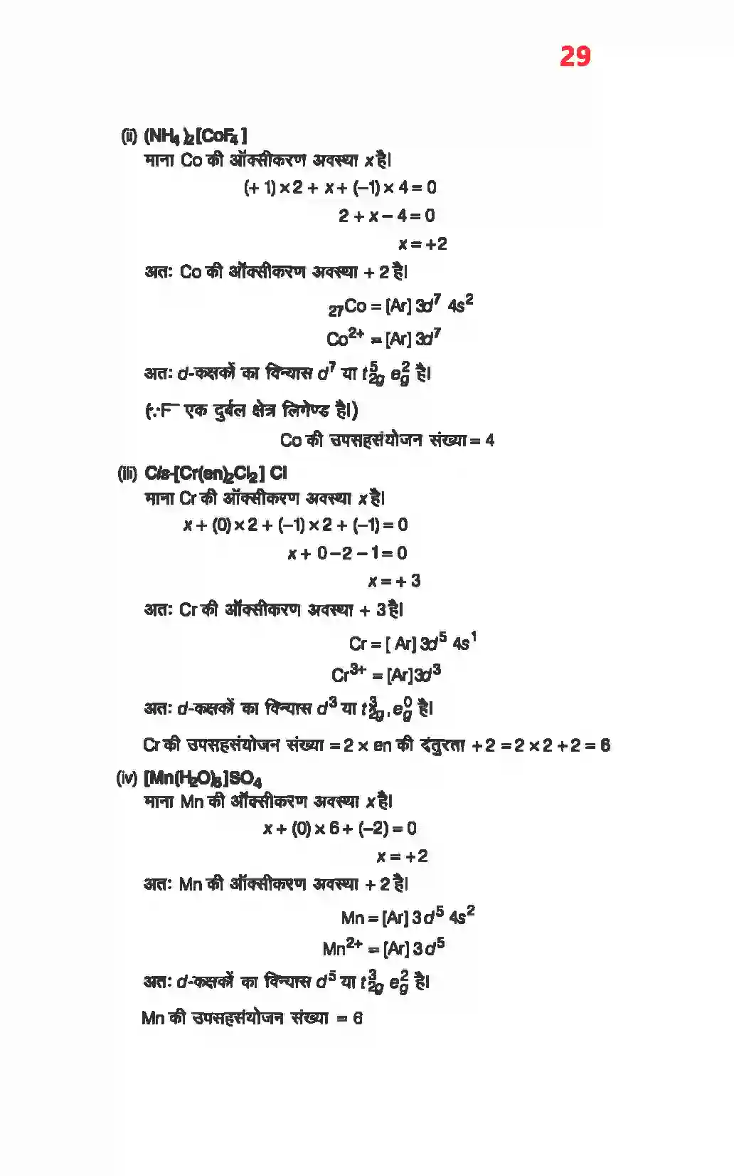 NCERT-Solution-Class-12-रसायन-विज्ञानII-उपसहसंयोजक-यौगिक-4485-page-27