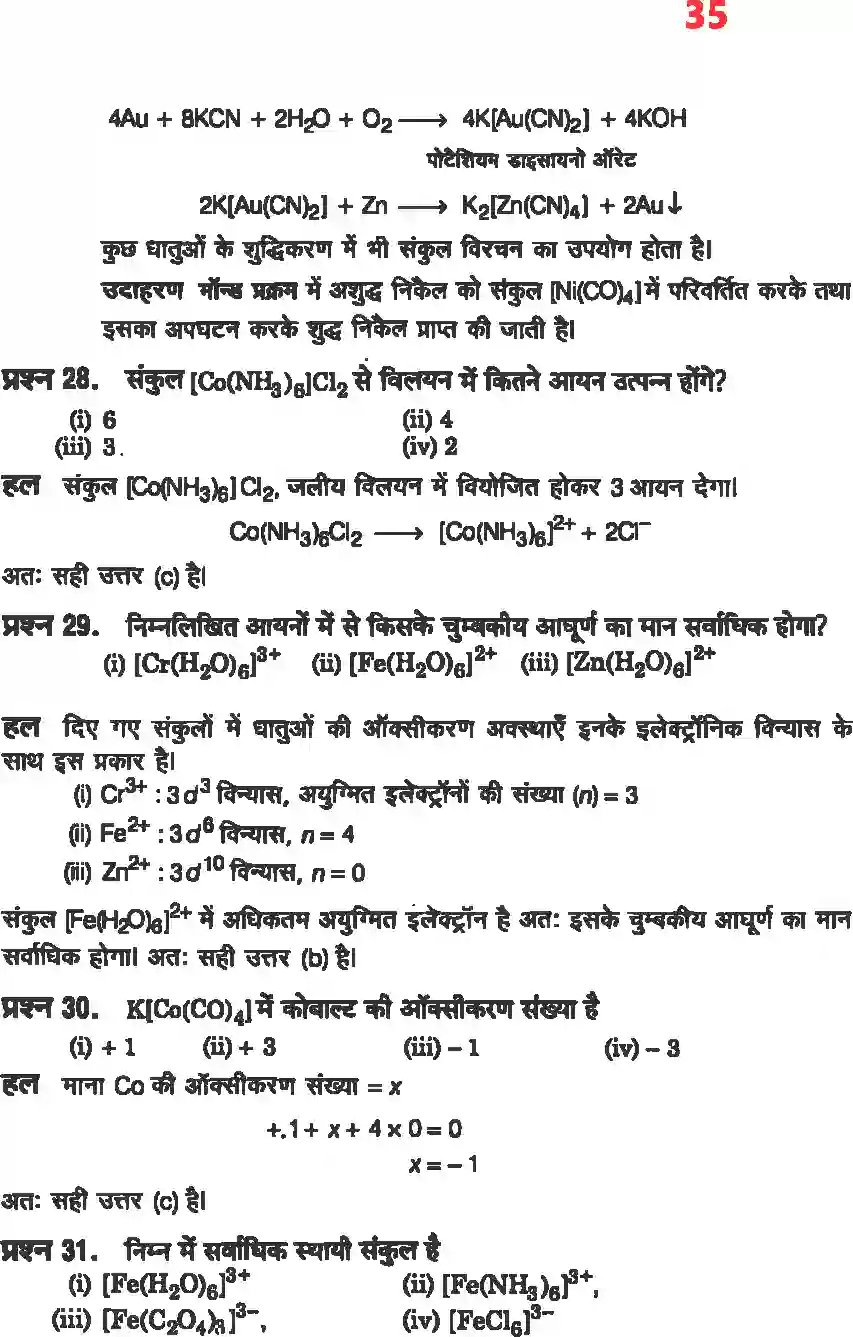 NCERT-Solution-Class-12-रसायन-विज्ञानII-उपसहसंयोजक-यौगिक-4485-page-33