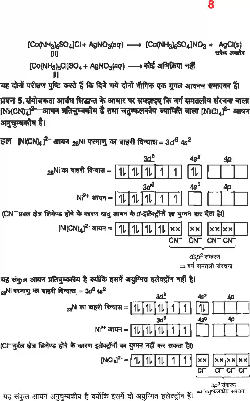 NCERT-Solution-Class-12-रसायन-विज्ञानII-उपसहसंयोजक-यौगिक-4485-page-6