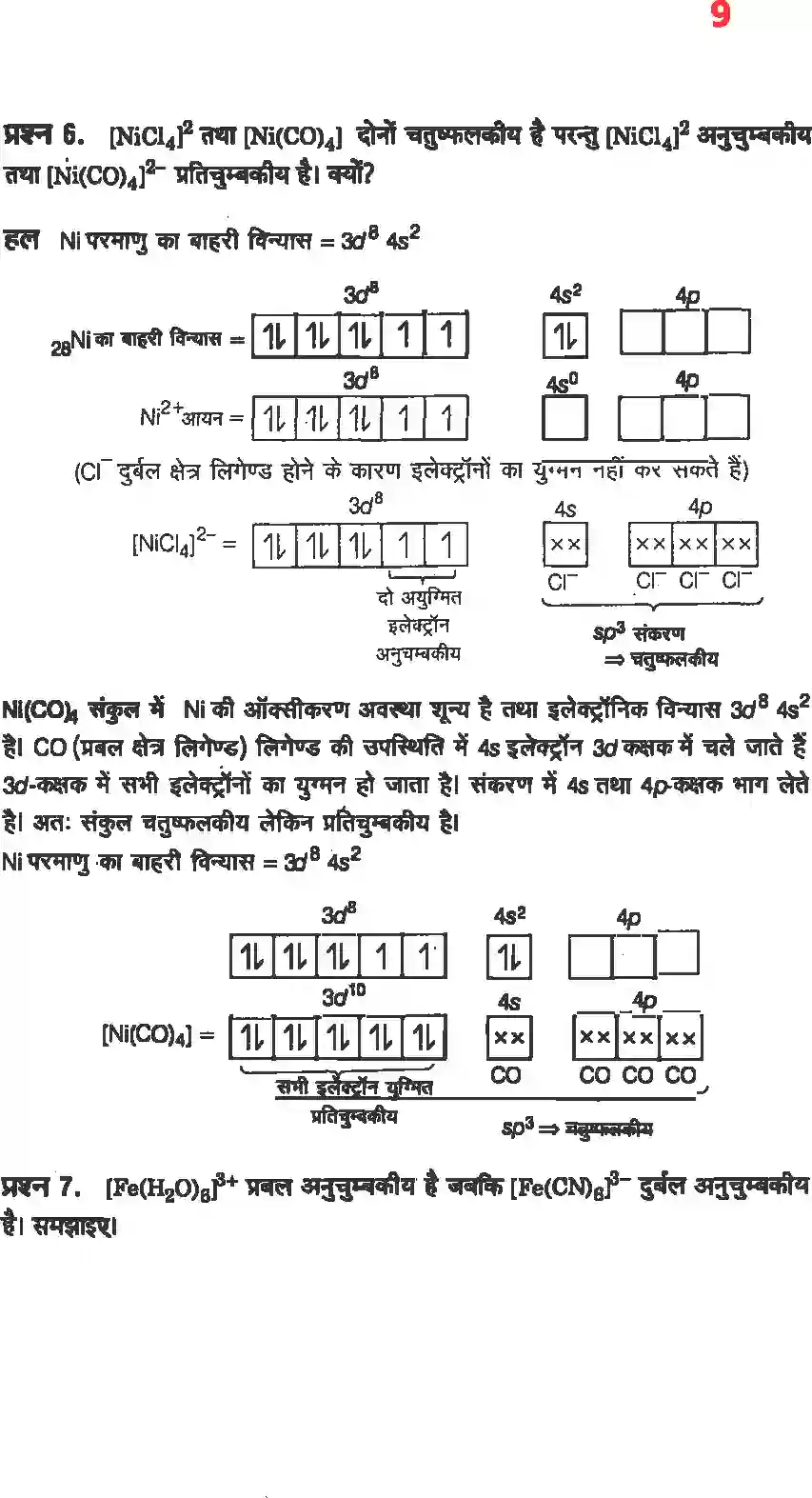 NCERT-Solution-Class-12-रसायन-विज्ञानII-उपसहसंयोजक-यौगिक-4485-page-7