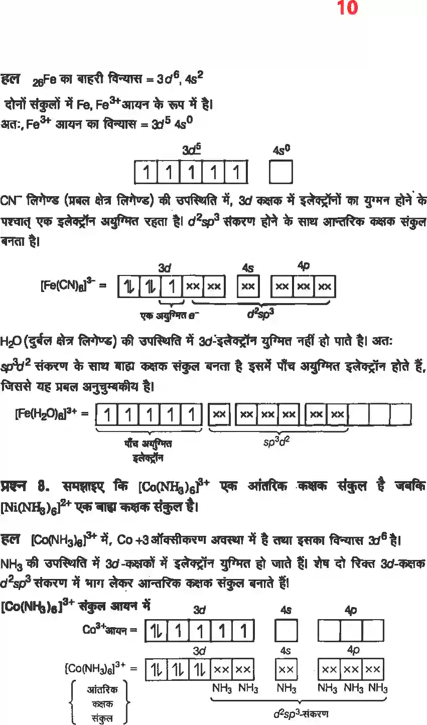 NCERT-Solution-Class-12-रसायन-विज्ञानII-उपसहसंयोजक-यौगिक-4485-page-8