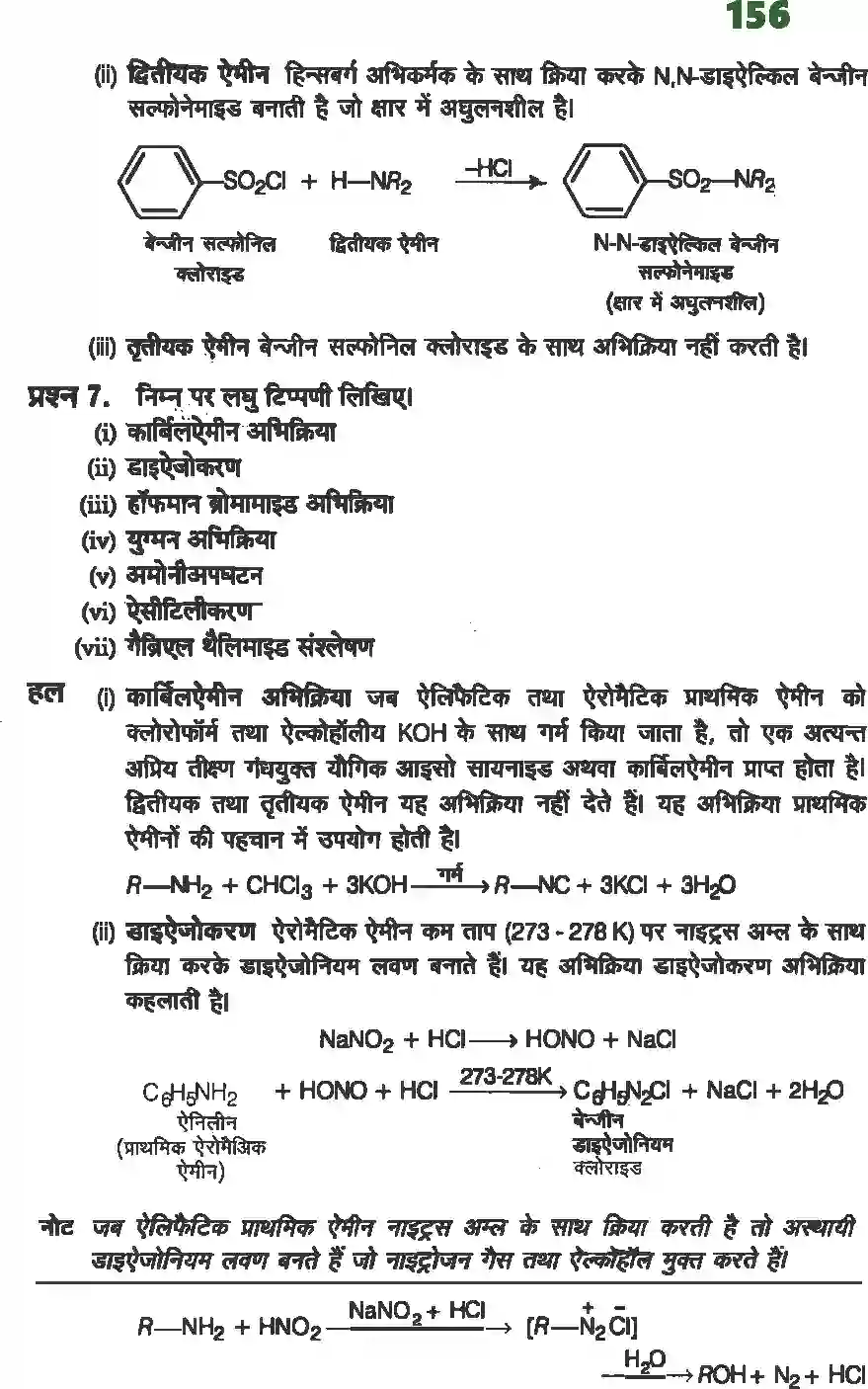 NCERT-Solution-Class-12-रसायन-विज्ञानII-ऐमीन-4489-page-14