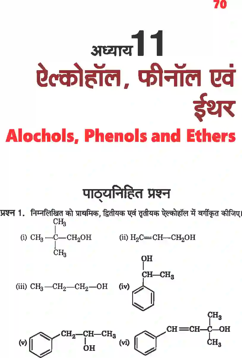 NCERT-Solution-Class-12-रसायन-विज्ञानII-ऐल्कोहॉल-फिनॉल-एवं-ईथर-4487-page-1