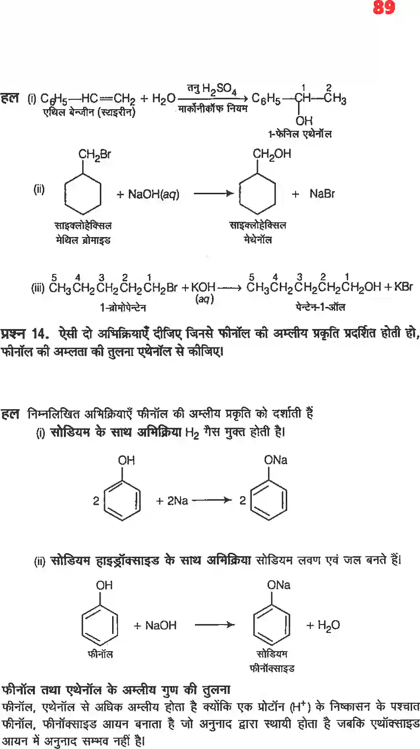 NCERT-Solution-Class-12-रसायन-विज्ञानII-ऐल्कोहॉल-फिनॉल-एवं-ईथर-4487-page-20