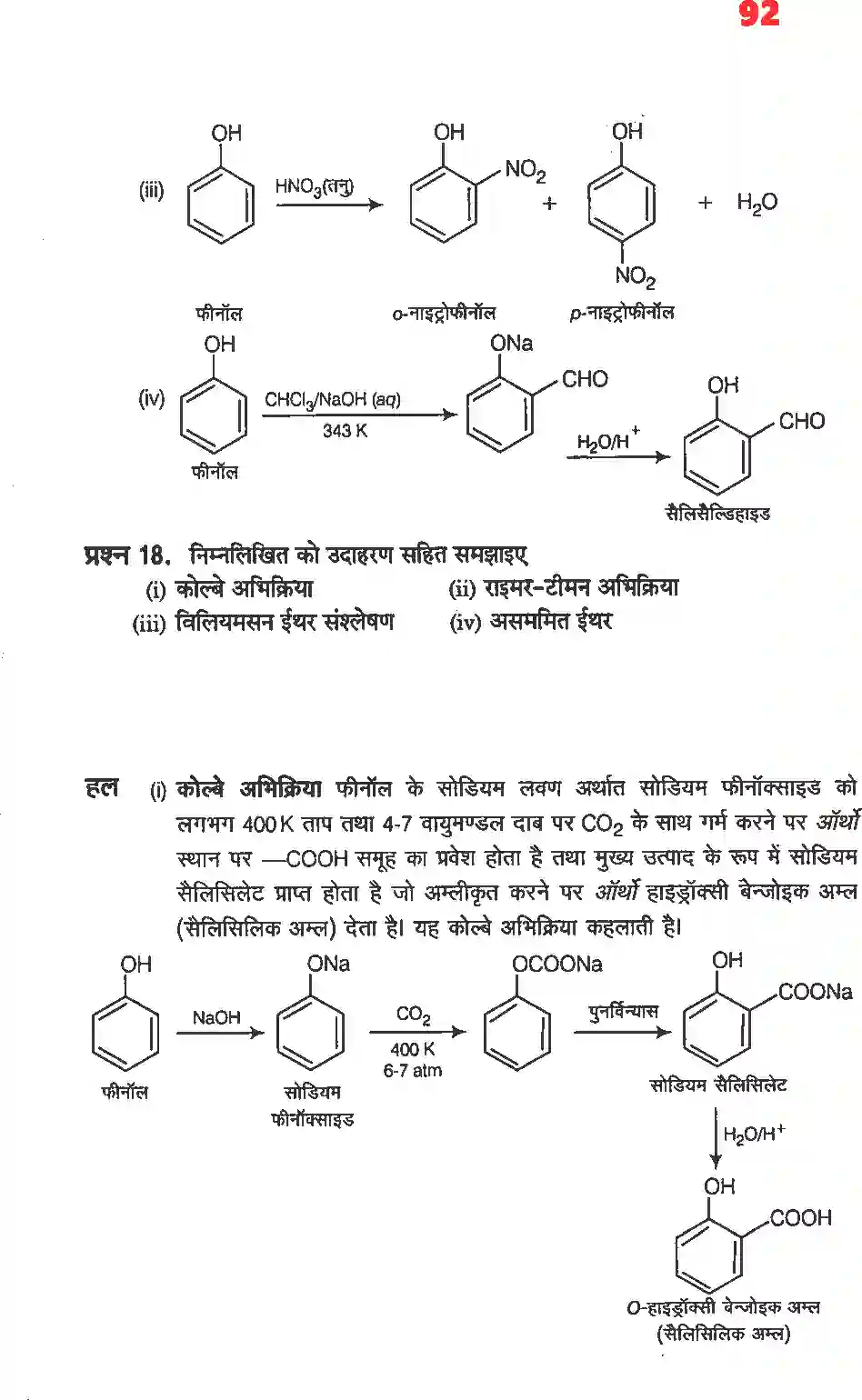 NCERT-Solution-Class-12-रसायन-विज्ञानII-ऐल्कोहॉल-फिनॉल-एवं-ईथर-4487-page-23