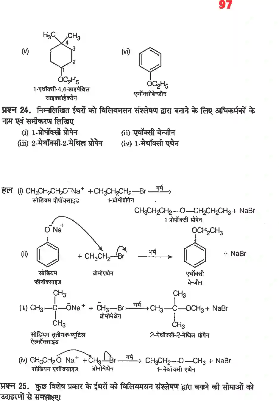 NCERT-Solution-Class-12-रसायन-विज्ञानII-ऐल्कोहॉल-फिनॉल-एवं-ईथर-4487-page-28