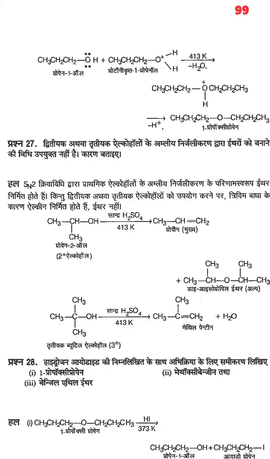 NCERT-Solution-Class-12-रसायन-विज्ञानII-ऐल्कोहॉल-फिनॉल-एवं-ईथर-4487-page-30