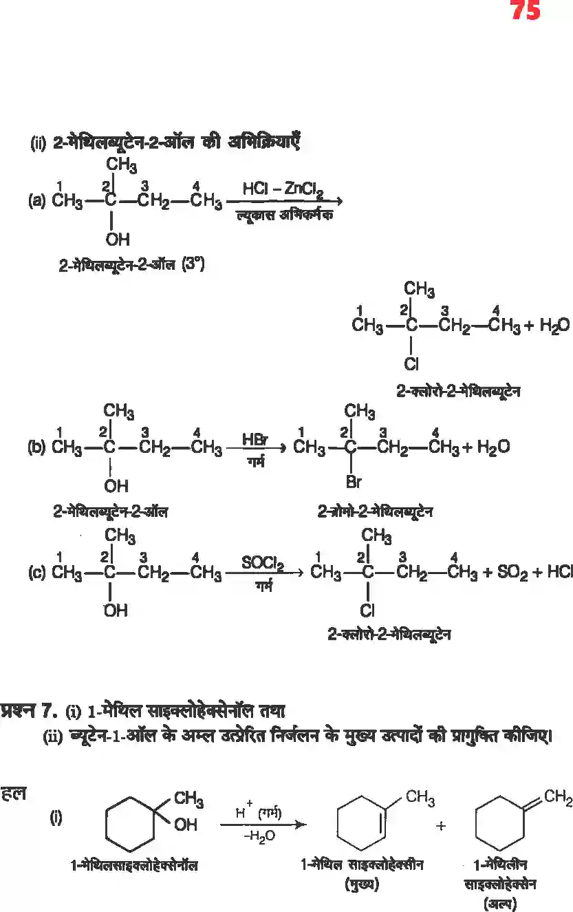 NCERT-Solution-Class-12-रसायन-विज्ञानII-ऐल्कोहॉल-फिनॉल-एवं-ईथर-4487-page-6