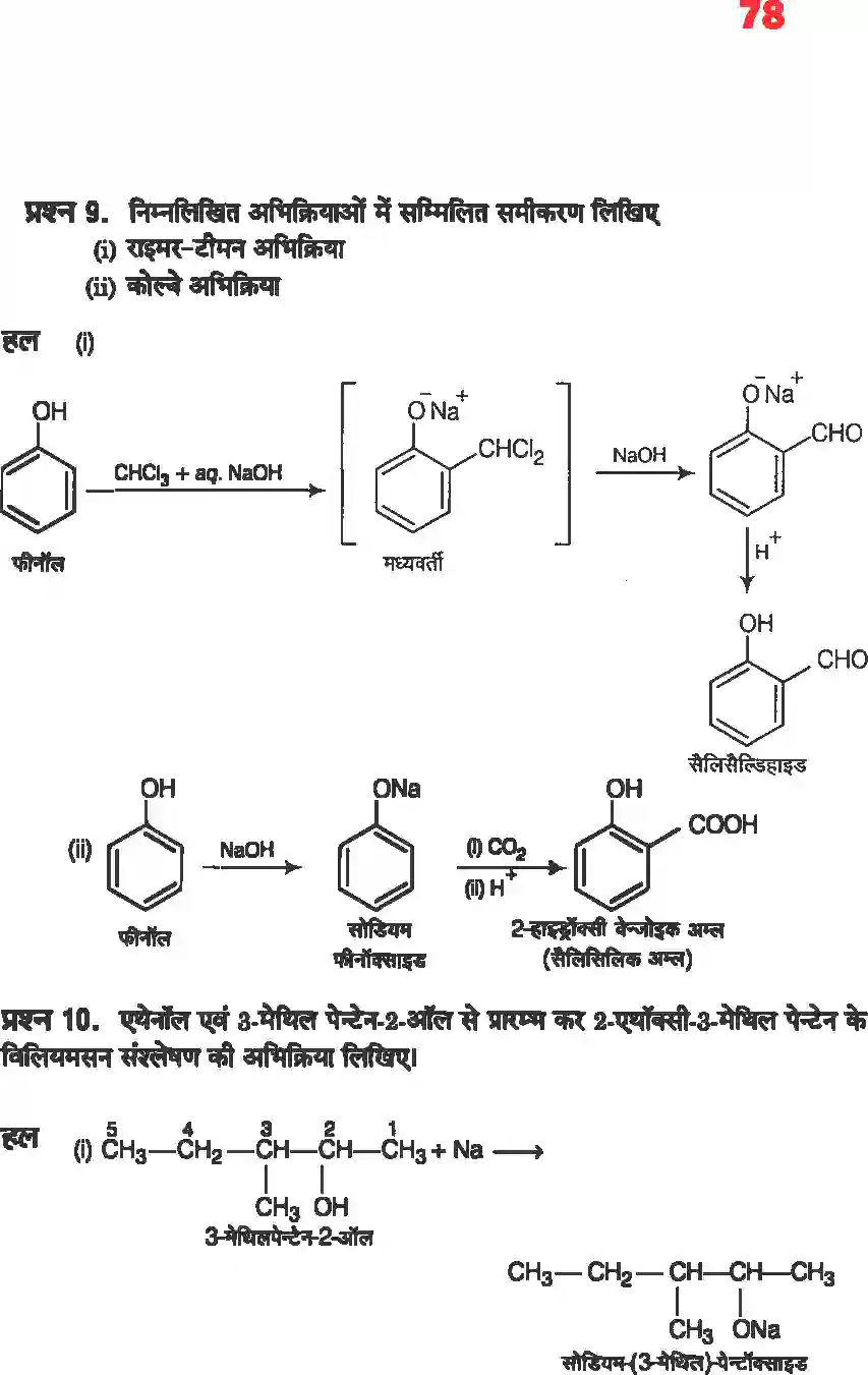 NCERT-Solution-Class-12-रसायन-विज्ञानII-ऐल्कोहॉल-फिनॉल-एवं-ईथर-4487-page-9
