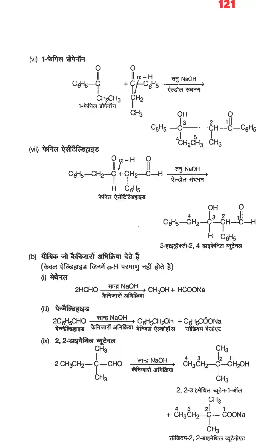 NCERT-Solution-Class-12-रसायन-विज्ञानII-ऐल्डिहाइड-कीटोन-एवं-कार्बोक्सिलिक-अम्ल-4488-page-17