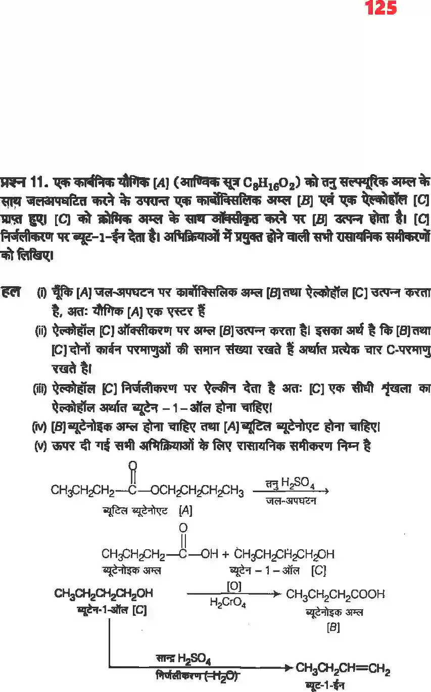 NCERT-Solution-Class-12-रसायन-विज्ञानII-ऐल्डिहाइड-कीटोन-एवं-कार्बोक्सिलिक-अम्ल-4488-page-21