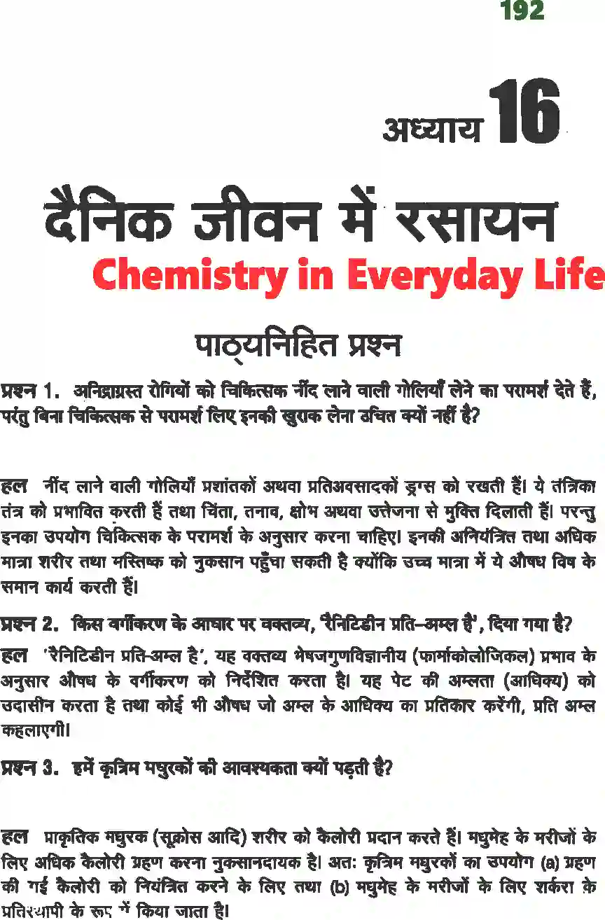 NCERT-Solution-Class-12-रसायन-विज्ञानII-दैनिक-जीवन-में-रसायन-4492-page-1