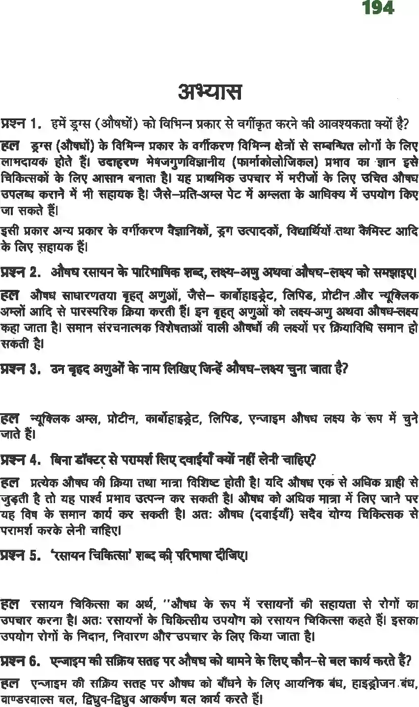 NCERT-Solution-Class-12-रसायन-विज्ञानII-दैनिक-जीवन-में-रसायन-4492-page-3