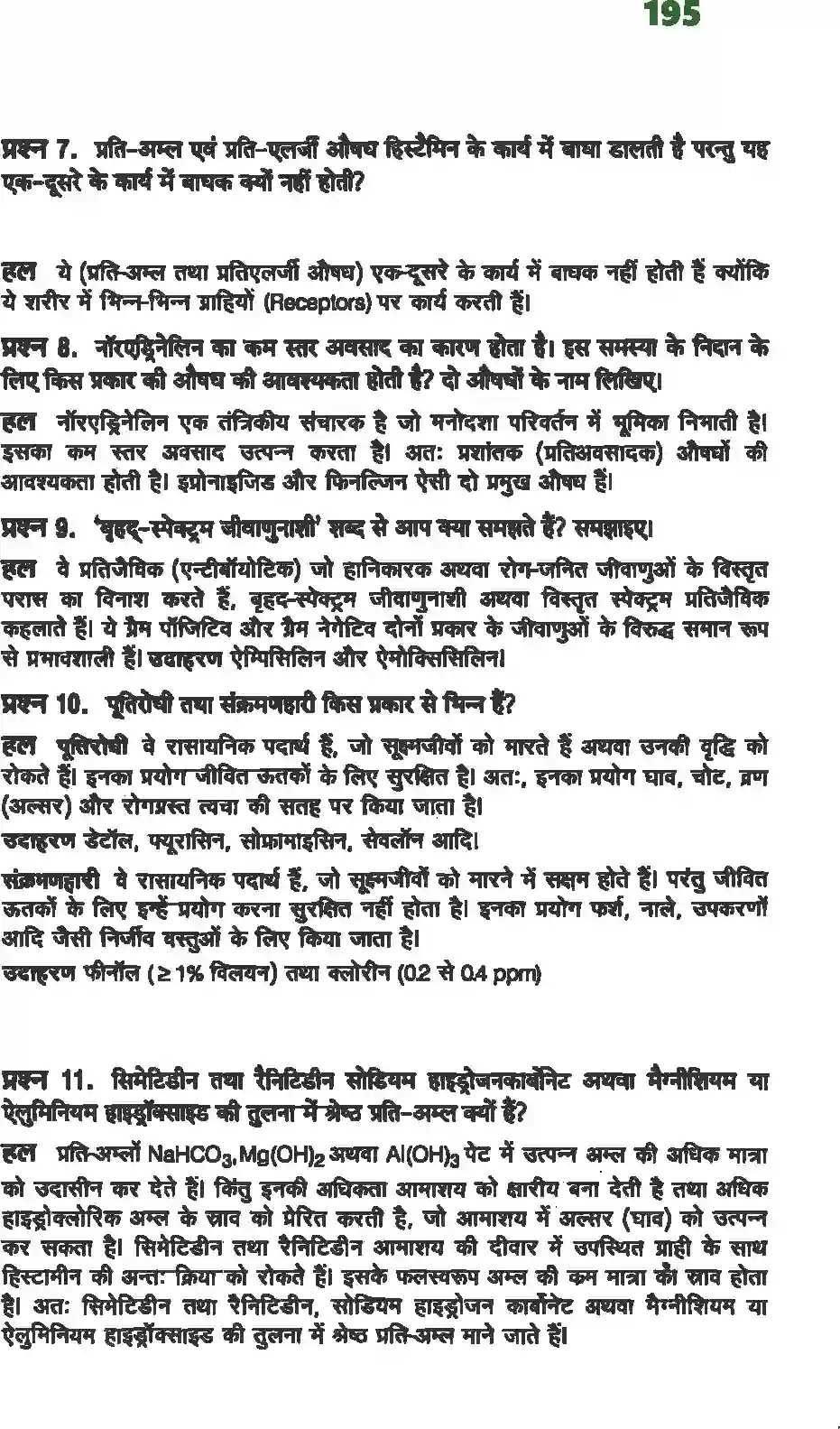 NCERT-Solution-Class-12-रसायन-विज्ञानII-दैनिक-जीवन-में-रसायन-4492-page-4
