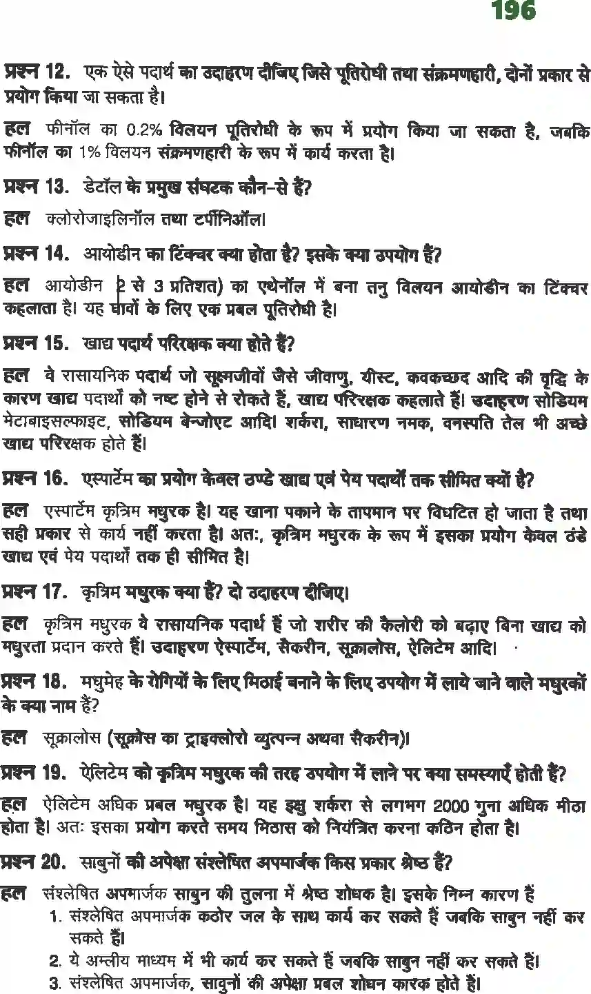 NCERT-Solution-Class-12-रसायन-विज्ञानII-दैनिक-जीवन-में-रसायन-4492-page-5