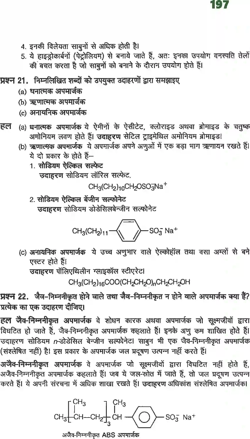 NCERT-Solution-Class-12-रसायन-विज्ञानII-दैनिक-जीवन-में-रसायन-4492-page-6