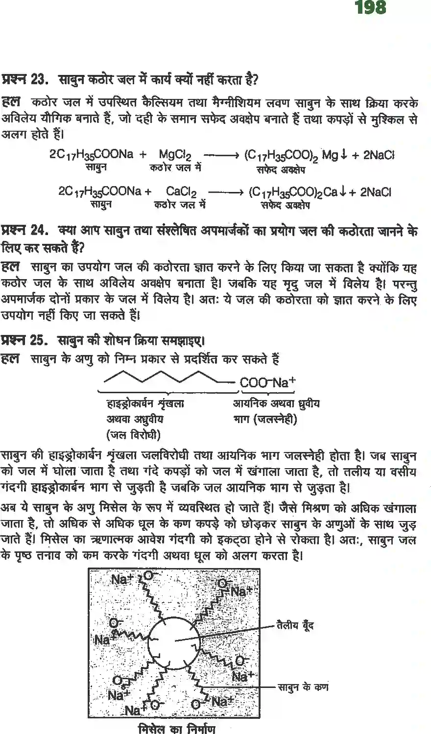 NCERT-Solution-Class-12-रसायन-विज्ञानII-दैनिक-जीवन-में-रसायन-4492-page-7