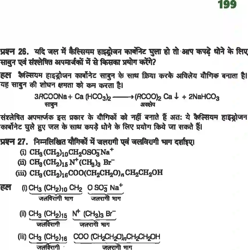NCERT-Solution-Class-12-रसायन-विज्ञानII-दैनिक-जीवन-में-रसायन-4492-page-8