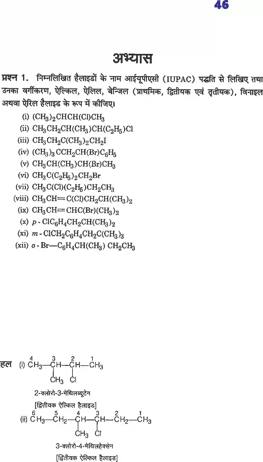 NCERT-Solution-Class-12-रसायन-विज्ञानII-हैलोएल्केन्स-तथा-हैलोएरीन्स-4486-page-10