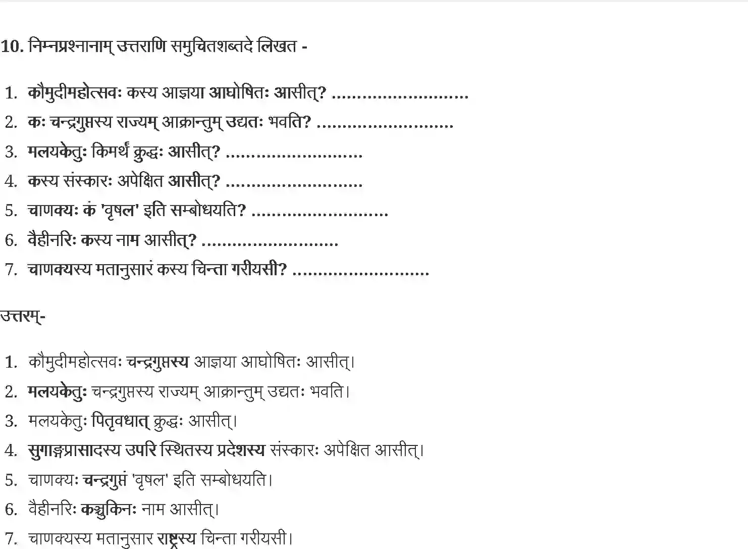 NCERT-Solution-Class-12-संस्कृत-कोर-राष्ट्रचिन्ता-गरीयसी-4436-page-7