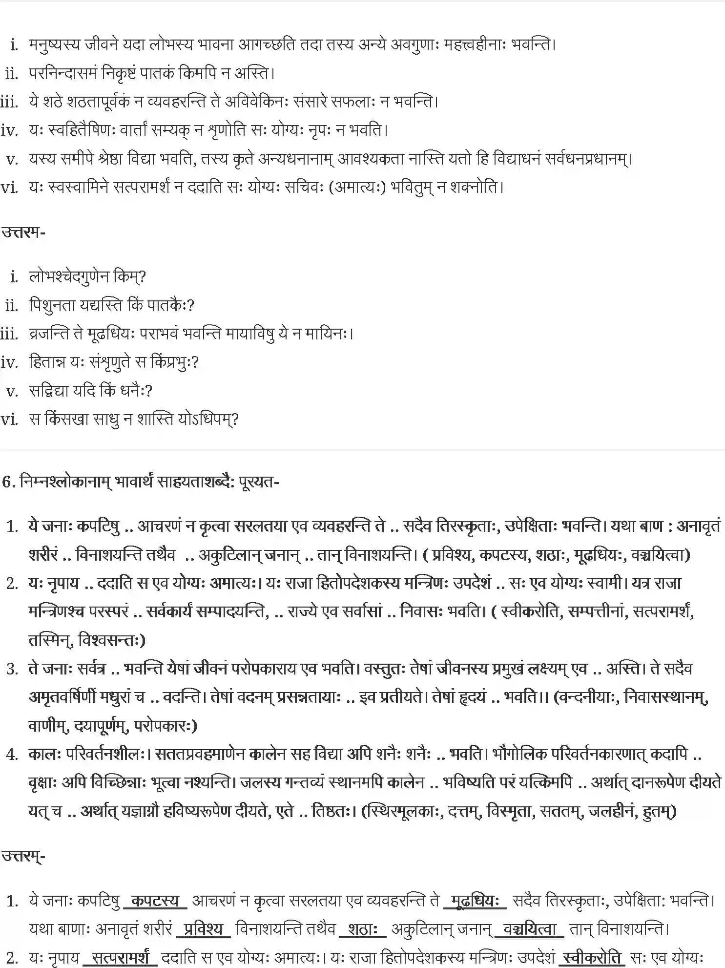 NCERT-Solution-Class-12-संस्कृत-कोर-सुधामुचः-वाचः-4439-page-5