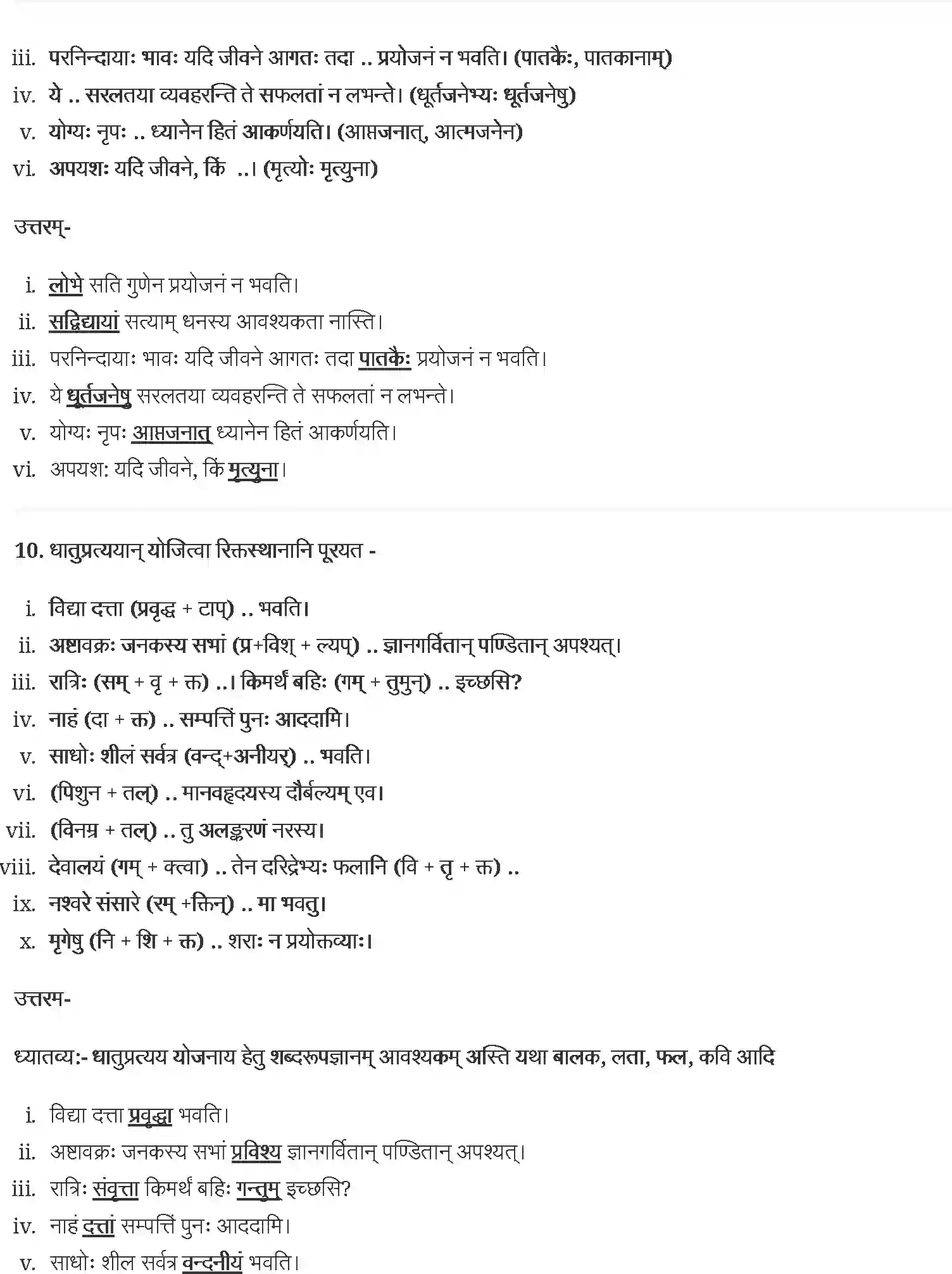 NCERT-Solution-Class-12-संस्कृत-कोर-सुधामुचः-वाचः-4439-page-8