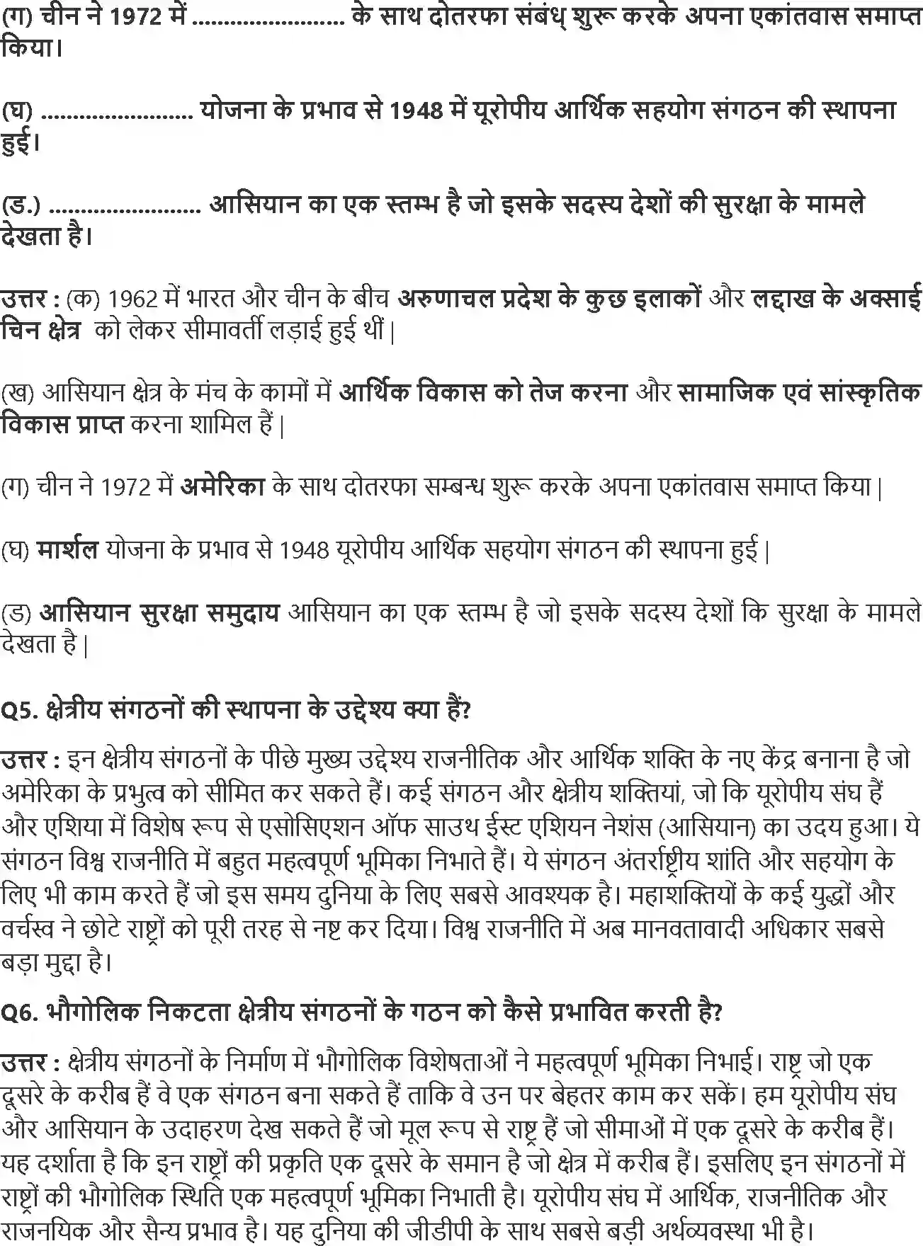 NCERT-Solution-Class-12-समकालीन-विश्व-राजनीति-सत्ता-के-वैकल्पिक-केंद्र-4413-page-2