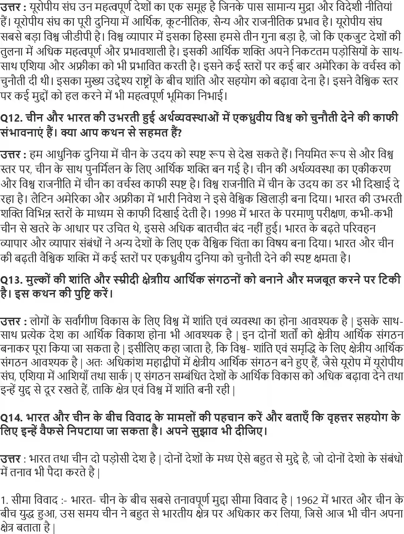 NCERT-Solution-Class-12-समकालीन-विश्व-राजनीति-सत्ता-के-वैकल्पिक-केंद्र-4413-page-4