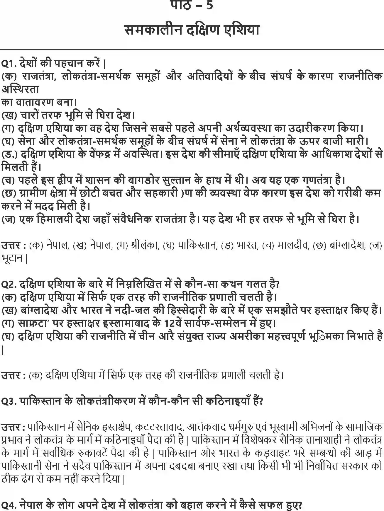 NCERT-Solution-Class-12-समकालीन-विश्व-राजनीति-समकालीन-दक्षिण-एशिया-4414-page-1