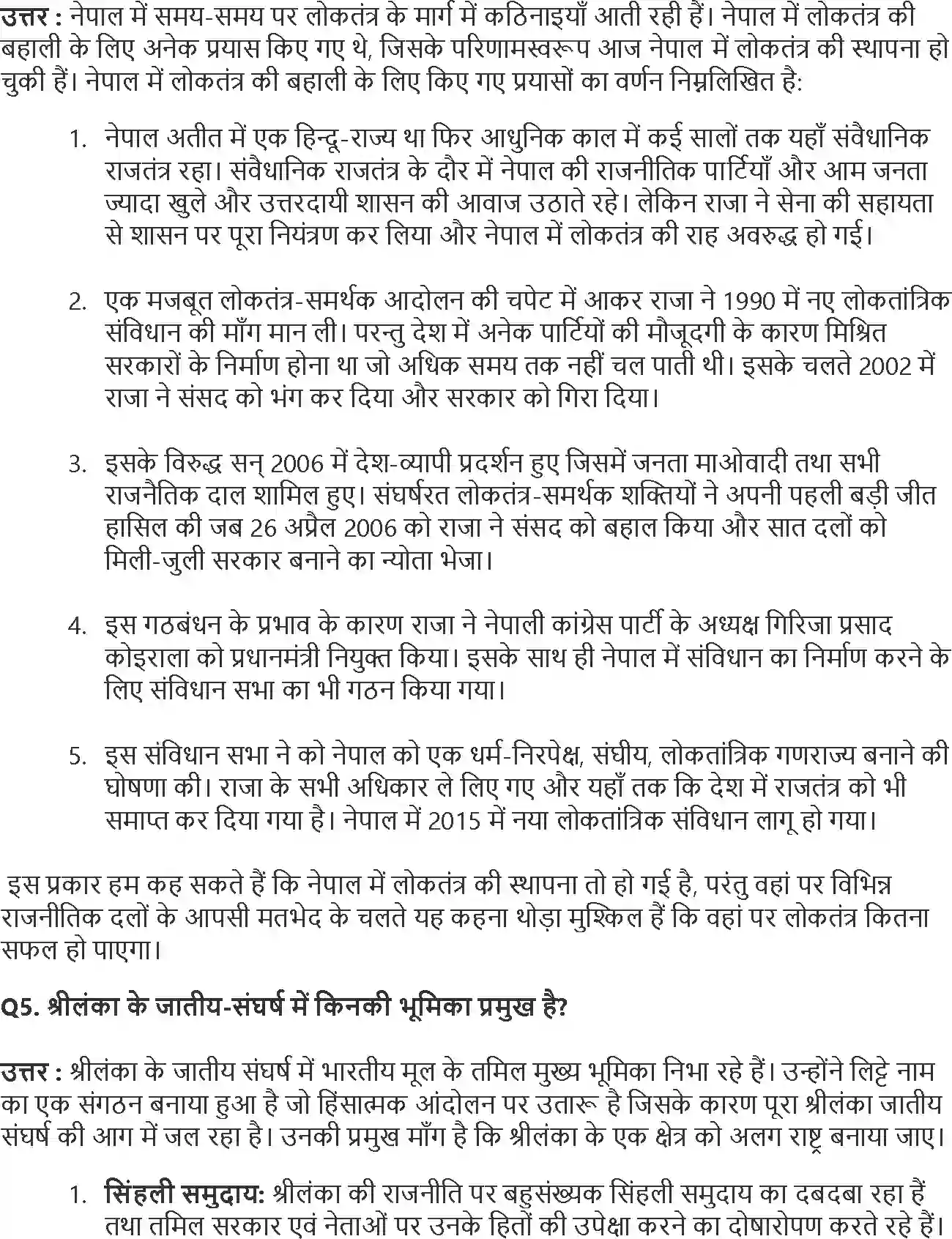 NCERT-Solution-Class-12-समकालीन-विश्व-राजनीति-समकालीन-दक्षिण-एशिया-4414-page-2