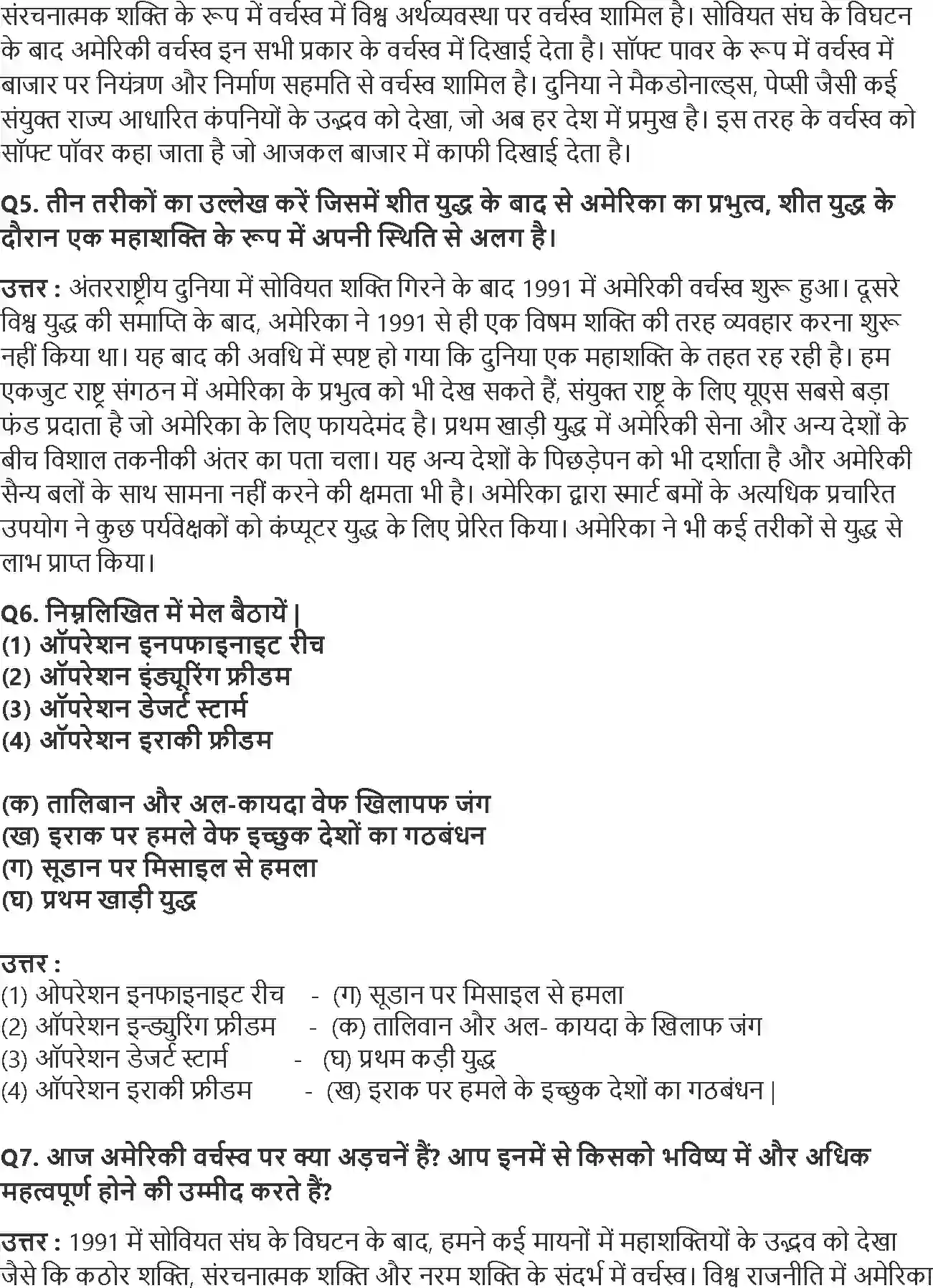 NCERT-Solution-Class-12-समकालीन-विश्व-राजनीति-समकालीन-विश्व-में-अमेरिकी-वर्चस्व-4412-page-2