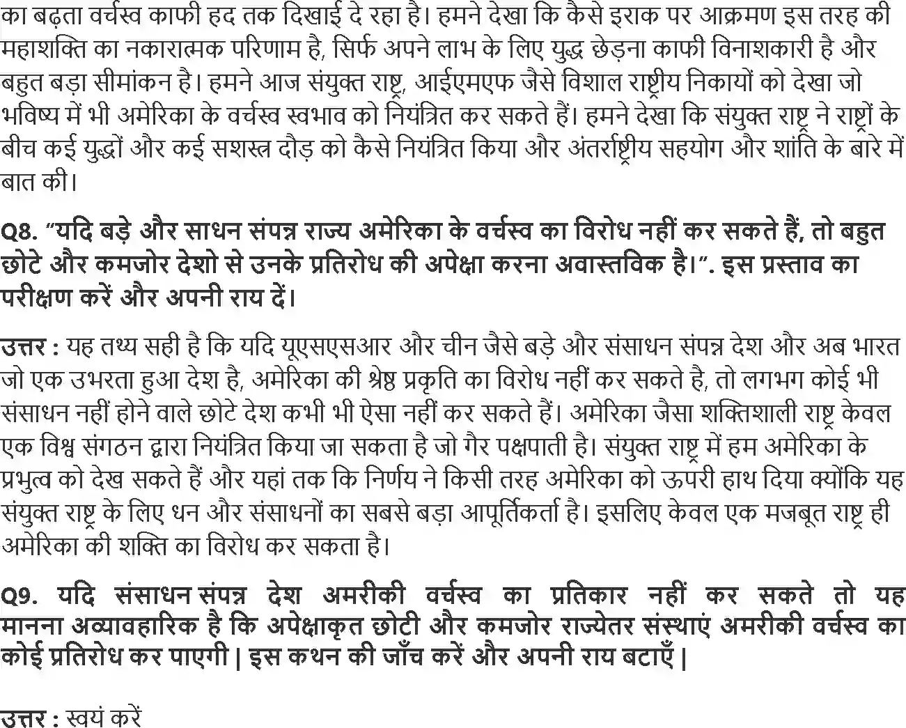 NCERT-Solution-Class-12-समकालीन-विश्व-राजनीति-समकालीन-विश्व-में-अमेरिकी-वर्चस्व-4412-page-3