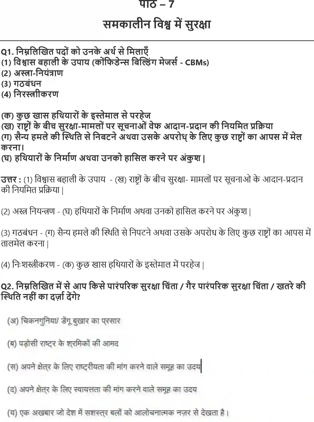 NCERT-Solution-Class-12-समकालीन-विश्व-राजनीति-समकालीन-विश्व-सुरक्षा-4416-page-1