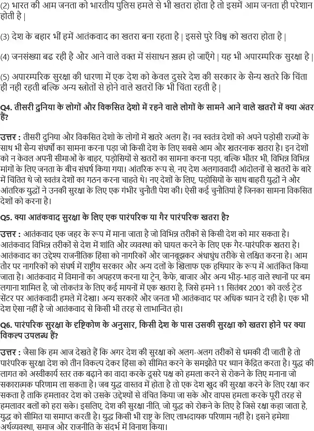 NCERT-Solution-Class-12-समकालीन-विश्व-राजनीति-समकालीन-विश्व-सुरक्षा-4416-page-3