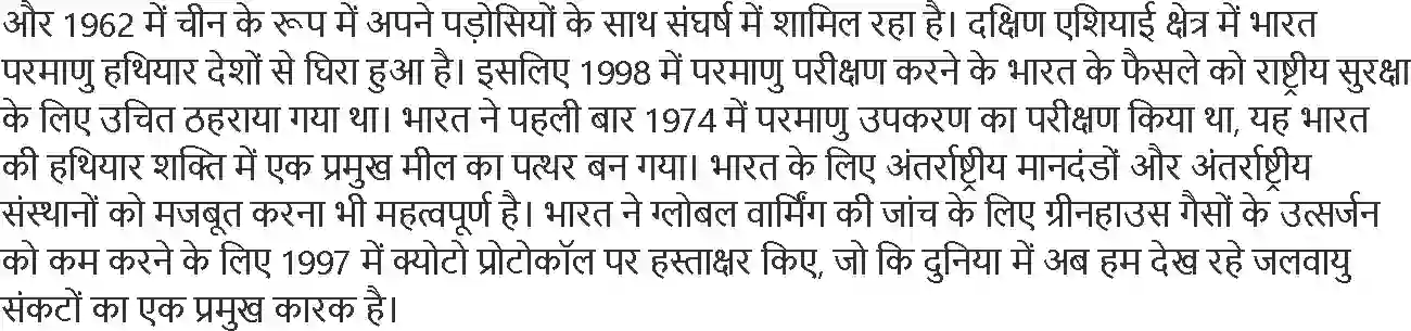 NCERT-Solution-Class-12-समकालीन-विश्व-राजनीति-समकालीन-विश्व-सुरक्षा-4416-page-5